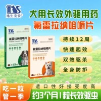 正品氟雷拉纳咀嚼片宠物体内外狗狗驱虫药驱蜱虫跳蚤贝卫多同成分