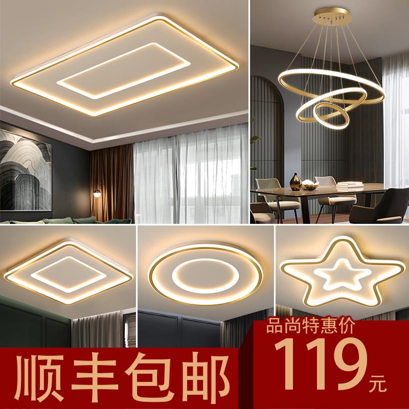 套餐超薄LED客厅吸顶灯简约北欧长方形卧室金色现代圆形创意灯具