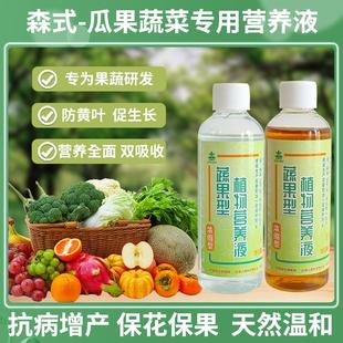 果蔬专用营养液蔬菜有机肥料家庭阳台种菜瓜果蔬菜复合液体肥 森式