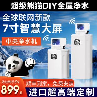 超级熊猫DIY定制中央净水机家用全屋别墅大流量KDF卡尔冈活性炭器