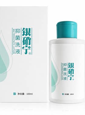 【医院同款】银硝宁抑菌洗液100ml洗头皮外用煤焦油水杨酸洗剂水