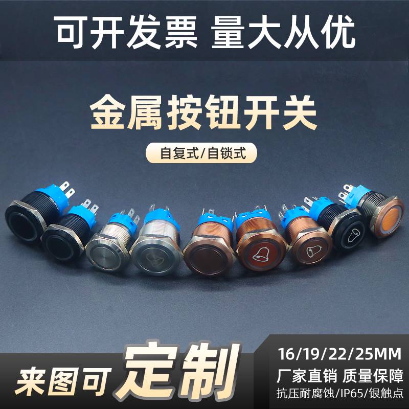 酒店门铃按钮19mm22mm25双色三色红绿白黑古铜壳定制按键金属开关