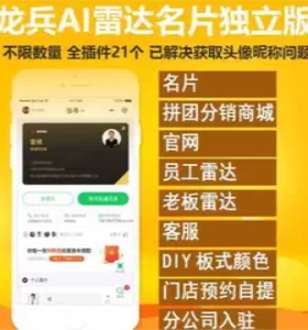 智能名片AI电子制作短视频智慧外链私域流量运营精准营销龙兵系统