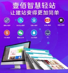 壹佰智慧企业网站建设公司网站搭建网站开发壹佰智慧V2轻站系统