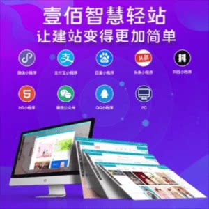 壹佰智慧企业网站建设公司网站搭建网站开发壹佰智慧V2轻站系统