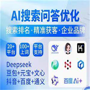 GEO搜索全网推广各大Ai平台收录精准流量推荐企业SEO优化排名系统