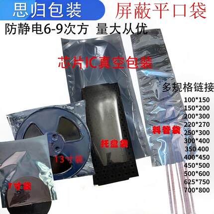 屏蔽袋IC真空防静电芯片托盘13寸盘包装袋印刷长条半导体封装测试