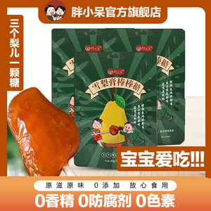 胖小呆雪梨膏棒棒糖零添加清润健康风味美味制作