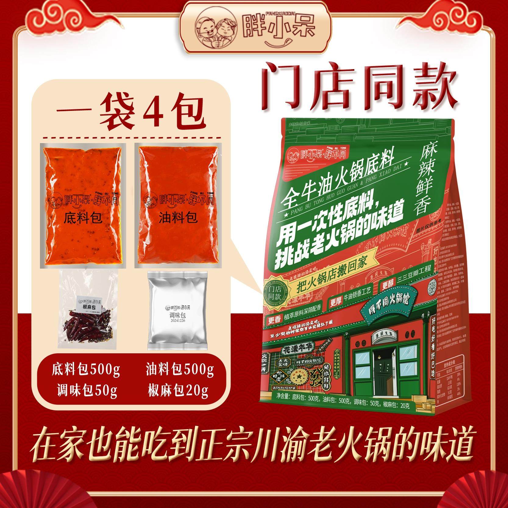 【门店同款】胖小呆全牛油型火锅底料川渝老火锅脂香型家庭装,粮油调味/速食/干货/烘焙,火锅调料,淘宝优惠券,粉丝福利购,淘宝优惠卷