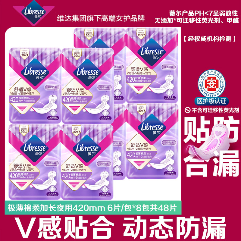 薇尔医护级卫生巾加长夜用420mm贴合防漏超薄亲肤透气经期姨妈巾