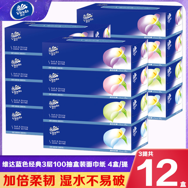 维达蓝色经典盒装抽取式纸面巾L码无香抽纸办公室汽车家用V2055