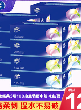 维达蓝色经典盒装抽取式纸面巾L码无香抽纸办公室汽车家用V2055