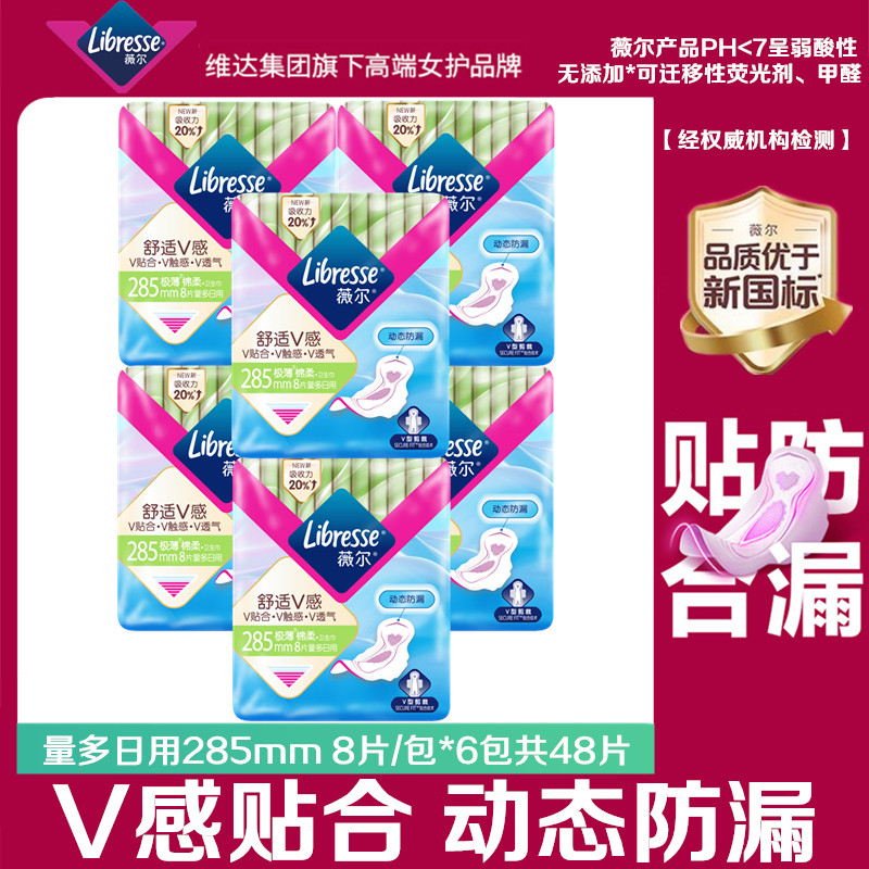 Libresse薇尔卫生巾量多日用285超薄透气棉柔亲肤加长防漏姨妈巾