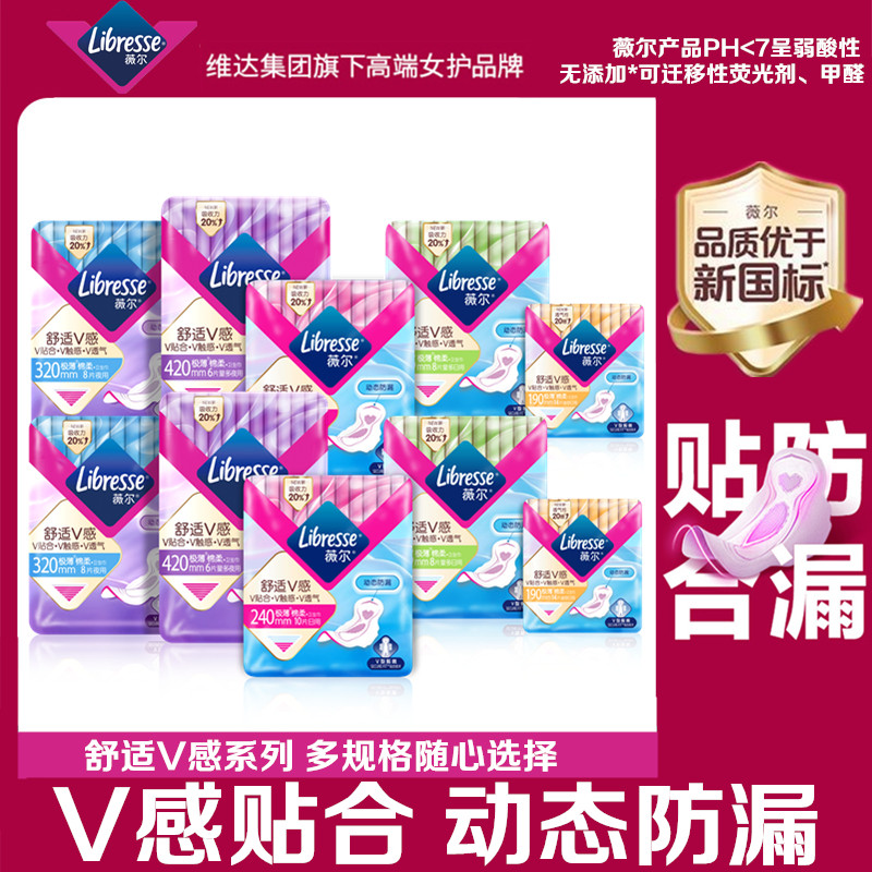 薇尔舒适V感卫生巾超薄棉柔日夜用护垫组合装贴合动态防漏姨妈巾