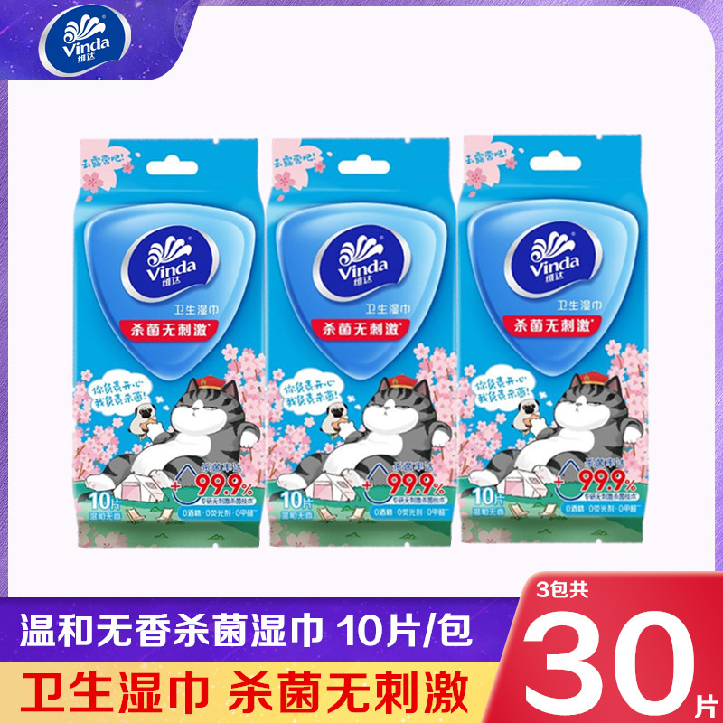 维达卫生湿巾洁肤去菌无刺激加厚无纺布湿纸巾单片独立便携实惠装