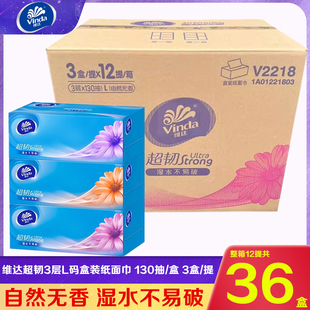 维达盒装抽纸巾3层130抽大包L码家用硬盒装面巾纸实惠装整箱36盒
