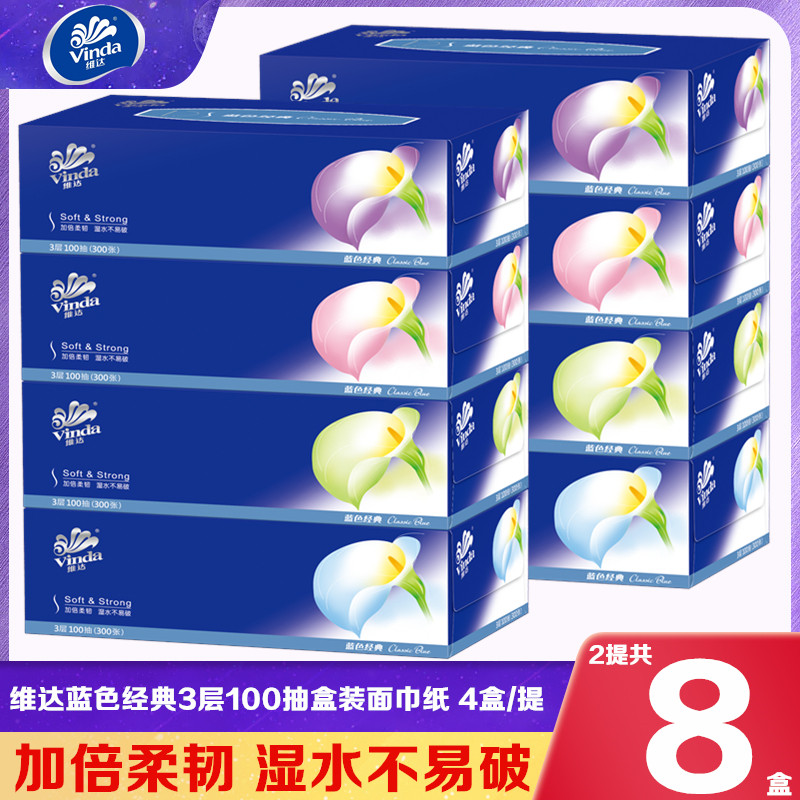 维达V2055蓝色经典3层100抽盒抽硬盒抽纸无香商务用纸实惠面巾纸