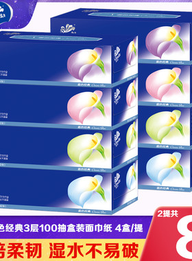 维达V2055蓝色经典3层100抽盒抽硬盒抽纸无香商务用纸实惠面巾纸