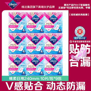 Libresse薇尔棉柔舒适医护级日用240mm卫生巾超薄透气防漏姨妈巾