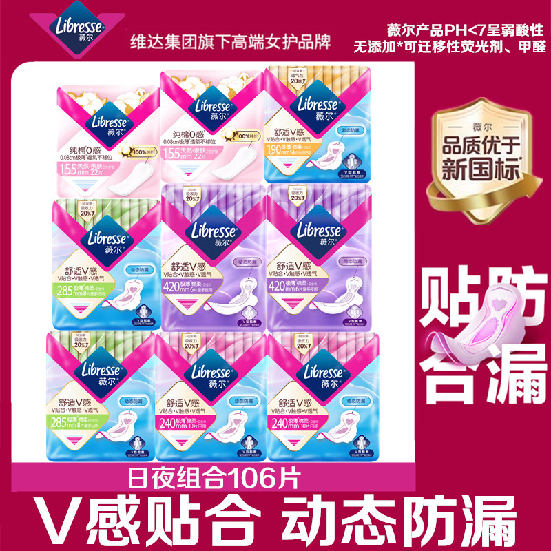 薇尔舒适V感日夜护垫组合卫生巾106片装V型贴合动态防漏姨妈巾
