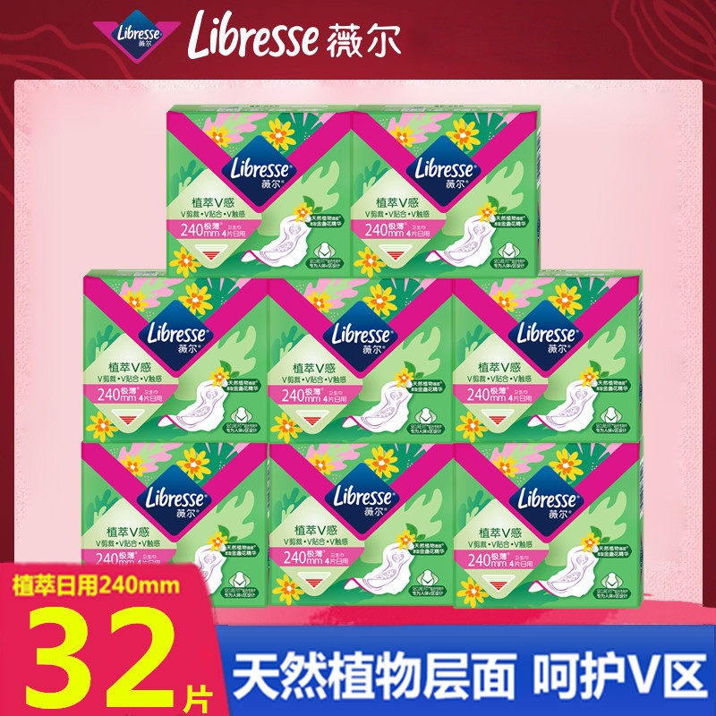 libresse薇尔植萃v感超薄棉柔日用240mm金盏花卫生巾植萃小v巾