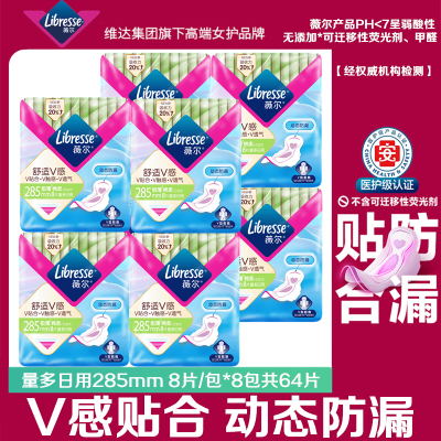 薇尔医护级卫生巾加长日用防漏285mm超薄透气棉柔亲肤经期姨妈巾