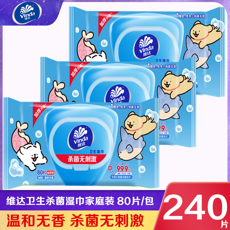 维达卫生湿巾洁肤80片大包杀菌湿纸巾无酒精家庭装家用清洁实惠装