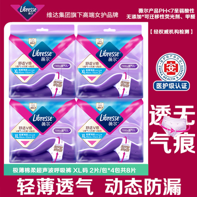 薇尔XL码安心裤超声波呼吸裤动态贴合超薄透气防漏夜用裤型卫生巾
