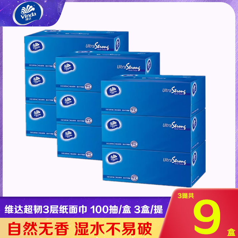 维达盒装抽纸3层100抽M码车载餐巾纸硬盒装中规格抽取式面巾纸