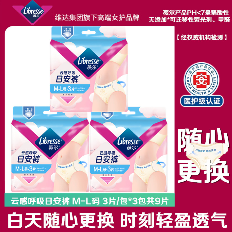 薇尔日安裤魔术贴日用M-L码安睡裤防漏超薄无痕可拆卸3片装早安裤