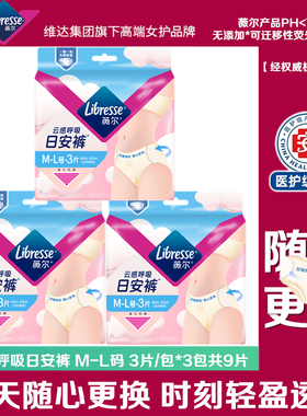 薇尔日安裤魔术贴日用M-L码安睡裤防漏超薄无痕可拆卸3片装早安裤