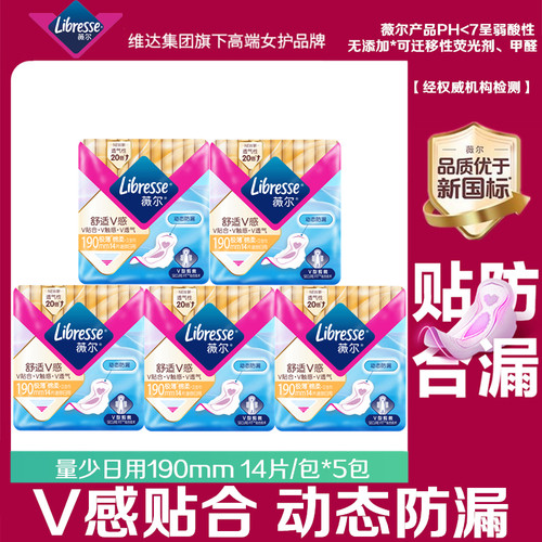 Libresse薇尔卫生巾量少日用190迷你巾超薄透气贴合防漏姨妈巾