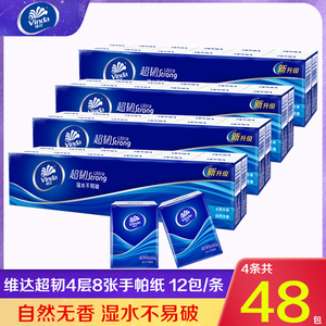 维达超韧可湿水手帕纸4层8张小包纸巾便携随身装卫生面巾纸餐巾纸