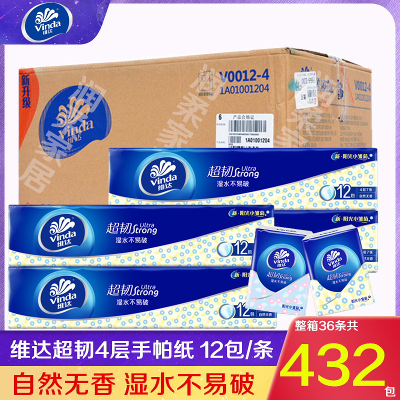 维达细韧四层整箱餐巾纸促销包邮