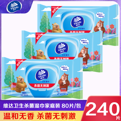 维达湿巾消毒洁肤80片大包杀菌湿纸巾无酒精家用清洁实惠装3包