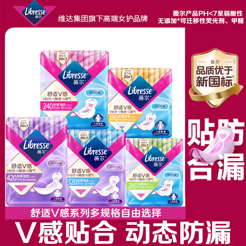 薇尔卫生巾舒适V感棉柔亲肤日用夜用超薄透气动态贴合防漏姨妈巾