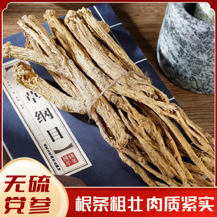 山地种植无硫党参味甜不苦须根完整耐煮味浓源头农户直供品质信赖