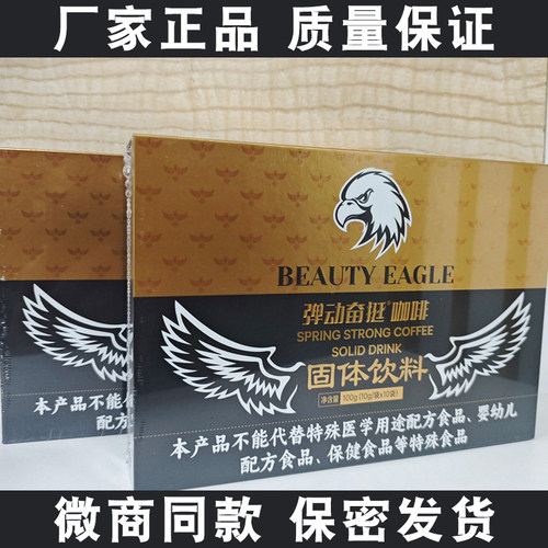 弹动奋挺咖啡升级版奋挺利达咖啡男性咖啡