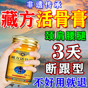 藏方活骨膏非遗化文化遗产正品颈椎腰椎肩周膝盖足跟节专用关膏药