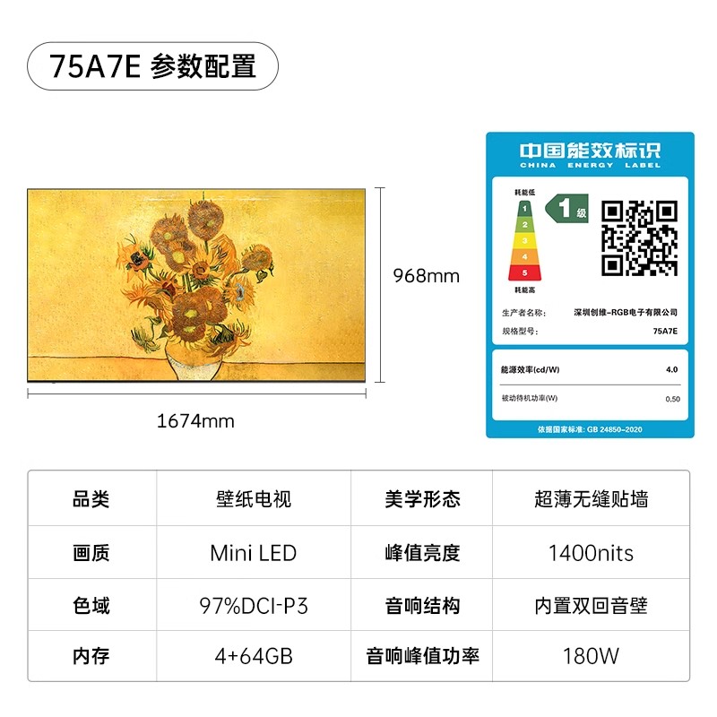 Skyworth/创维 75A7E Mini LED智能超薄壁画家用电视机