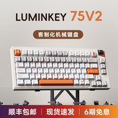 LUMINKEY 75V2机械键盘蓝牙无线铝坨坨客制化三模电竞游戏LK75