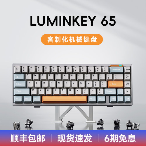 LUMINKEY客制化机械键盘三模连接