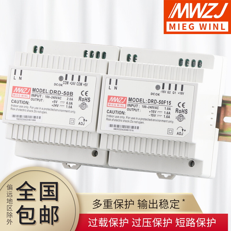 DRD导开关轨电源24v5v双组正负输出工控变压器低压12v120WDRD-60A