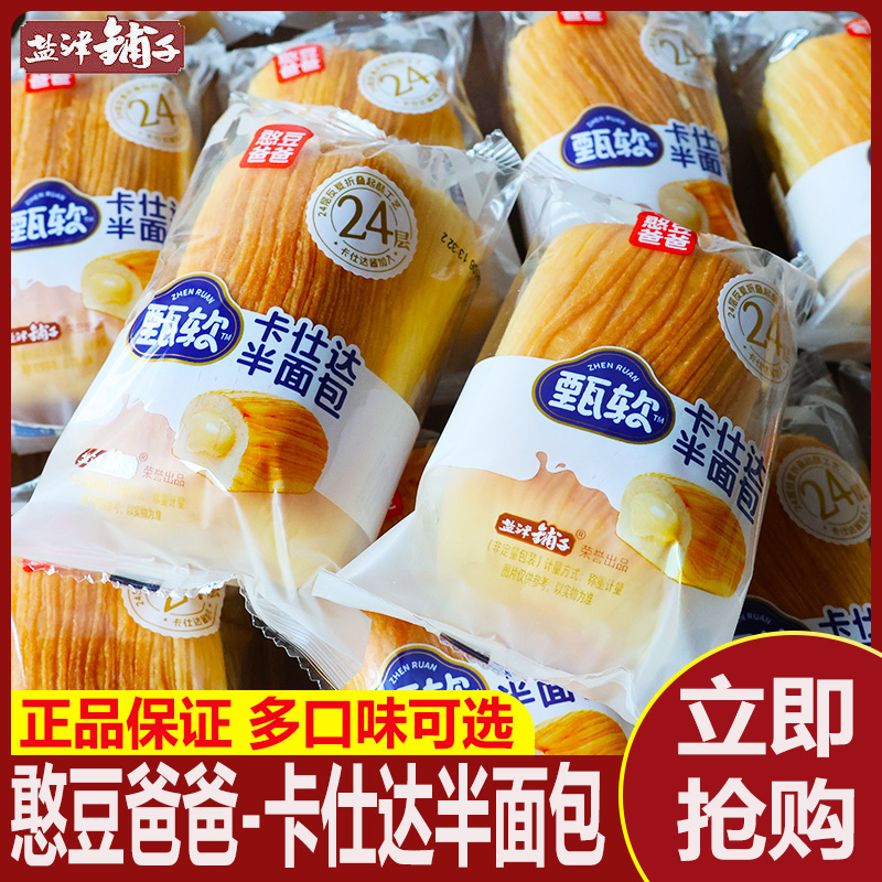 憨豆爸爸半面包整箱4斤