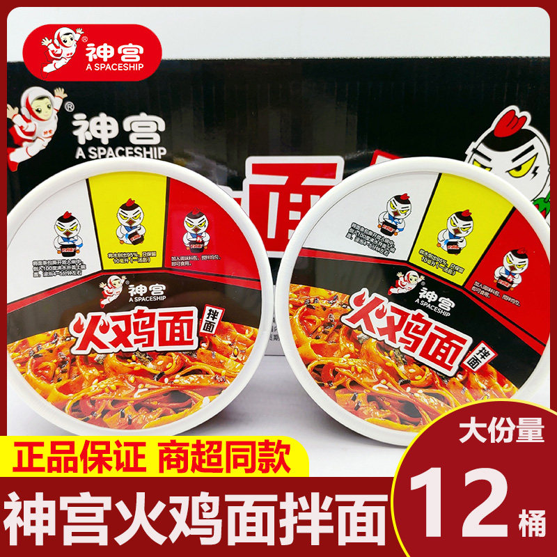 神宫火鸡面速食桶装夜宵河粉泡面方便面宿舍宽粉拌面加班充饥食品图片