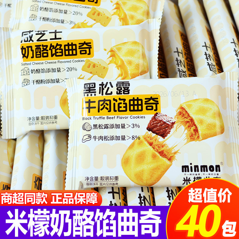 米檬黑松露牛肉馅曲奇饼干下午茶点心网红休闲小零食批发解馋小吃