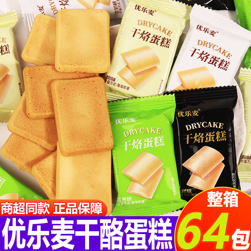优乐麦干酪蛋糕点心独立包装办公室健康早餐充饥下午茶休闲小零食