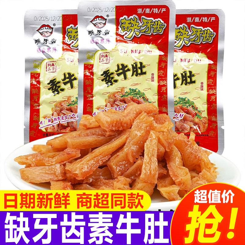 缺牙齿香辣素毛肚魔芋丝40包湖南特产微辣超辣素牛肚爆辣挑战零食