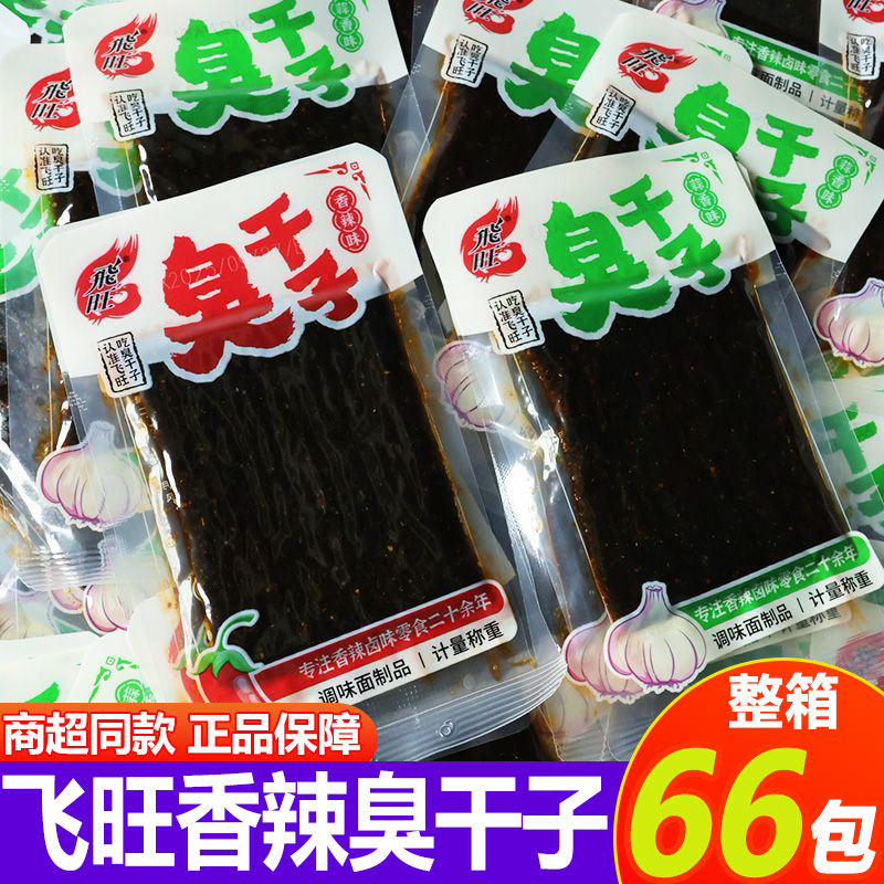 飞旺臭干子香辣条蒜香湖南特产儿时经典怀旧网红爆款解馋休闲零食