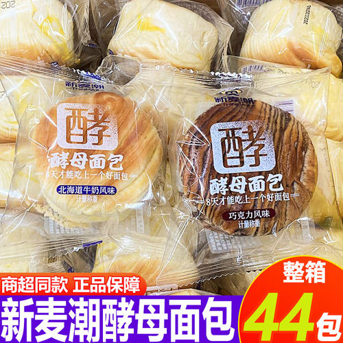 新麦潮酵母面包北海道牛奶风味学生早餐代餐巧克力味充饥零食小吃